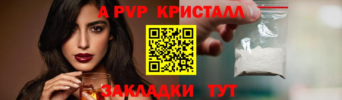 А ПВП  Alfa_PVP Crystall  Вход с VPN  APVP СК КРИС  Липецк 