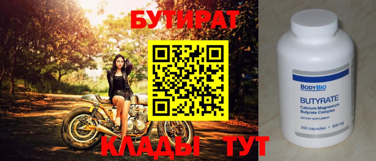 Липецк  Бутират 99%  БУТИРАТ  Вход с VPN 