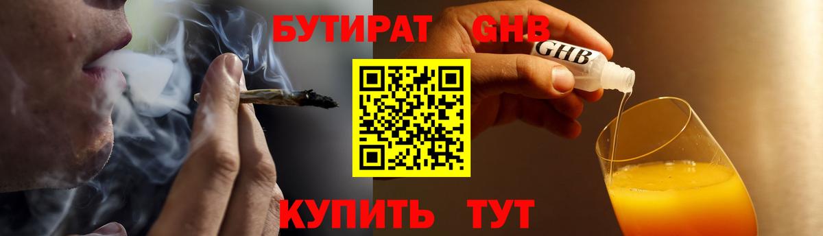 Бутират Butirat Липецк