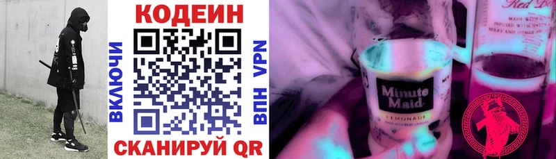 Кодеин Purple Drank  Липецк 