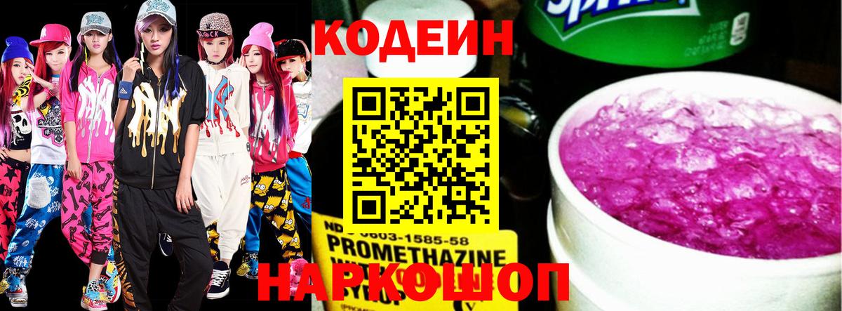 Липецк  Кодеин Purple Drank  Кодеин Purple Drank  Вход с VPN 