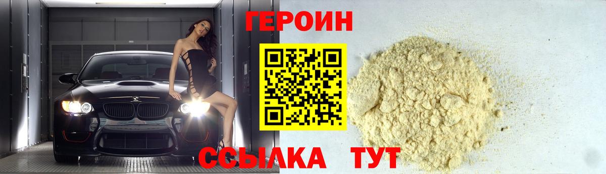 Липецк  Героин хмурый  ГЕРОИН  Вход с VPN 