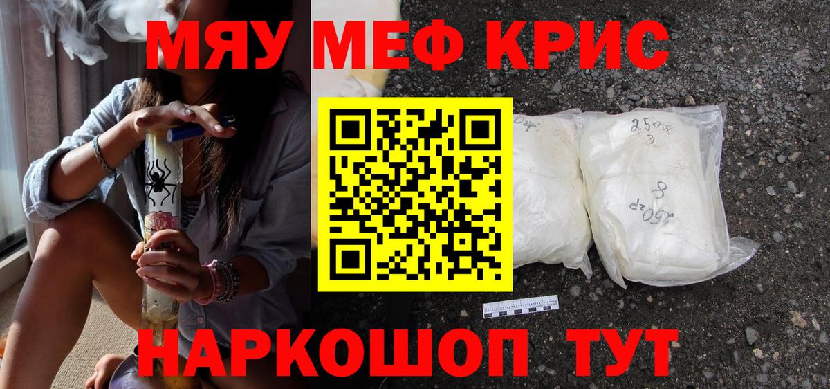 Меф мяу мяу мука Липецк